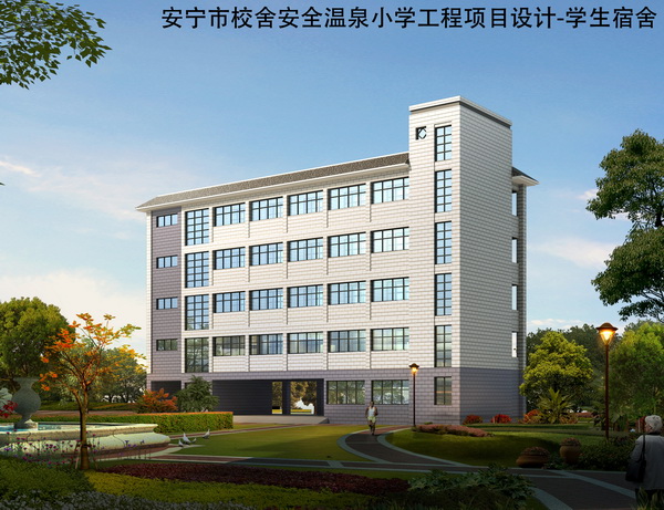 溫泉小學新建校安工程項目