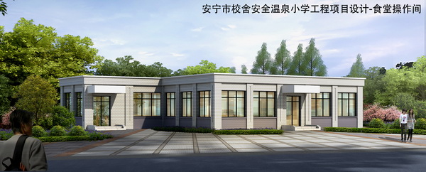 溫泉小學新建校安工程項目