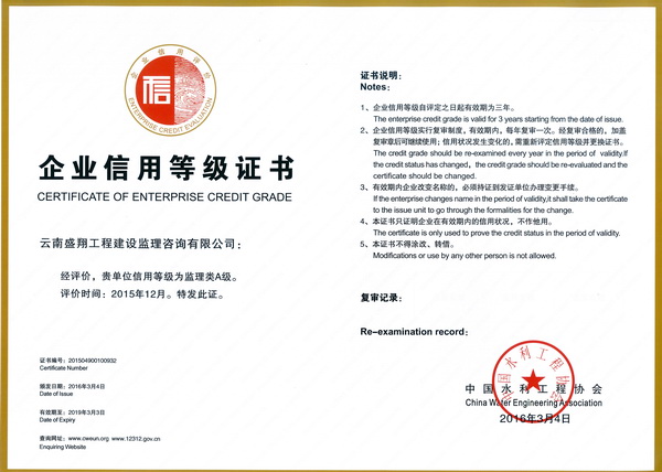 公司榮獲中國(guó)水利、云南省水利工程從業(yè)單位信用等級(jí)A級(jí)評(píng)價(jià)