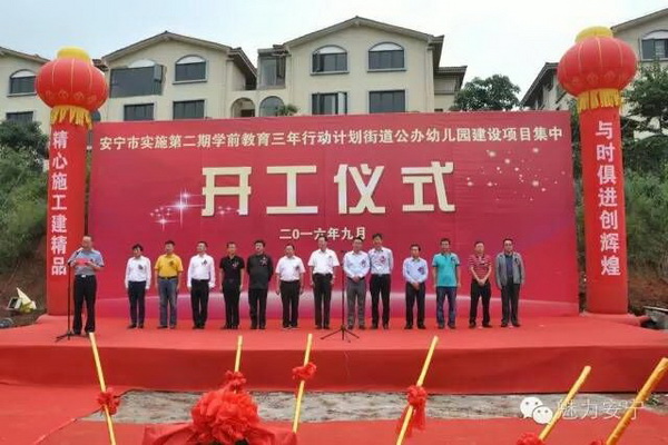 安寧市第三幼兒園開工建設(shè)推進(jìn)幼兒教育均衡化、標(biāo)準(zhǔn)化發(fā)展