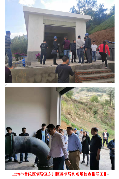 滬滇扶貧協(xié)作示范項(xiàng)目“東川區(qū)銅都街道梨坪村、塊河村自然能提水建設(shè)項(xiàng)目”順利通過(guò)試運(yùn)行及上級(jí)部門(mén)領(lǐng)導(dǎo)檢查指導(dǎo)工作