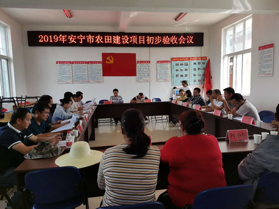 2019年安寧市農(nóng)田建設(shè)項(xiàng)目順利通過(guò)初驗(yàn)
