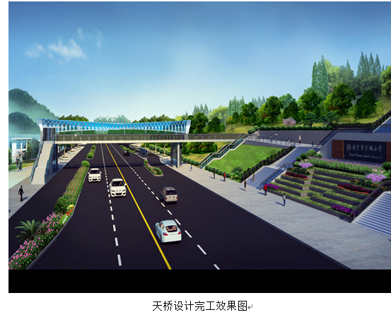 寧湖小學(xué)配套人行天橋施工簡(jiǎn)報(bào)