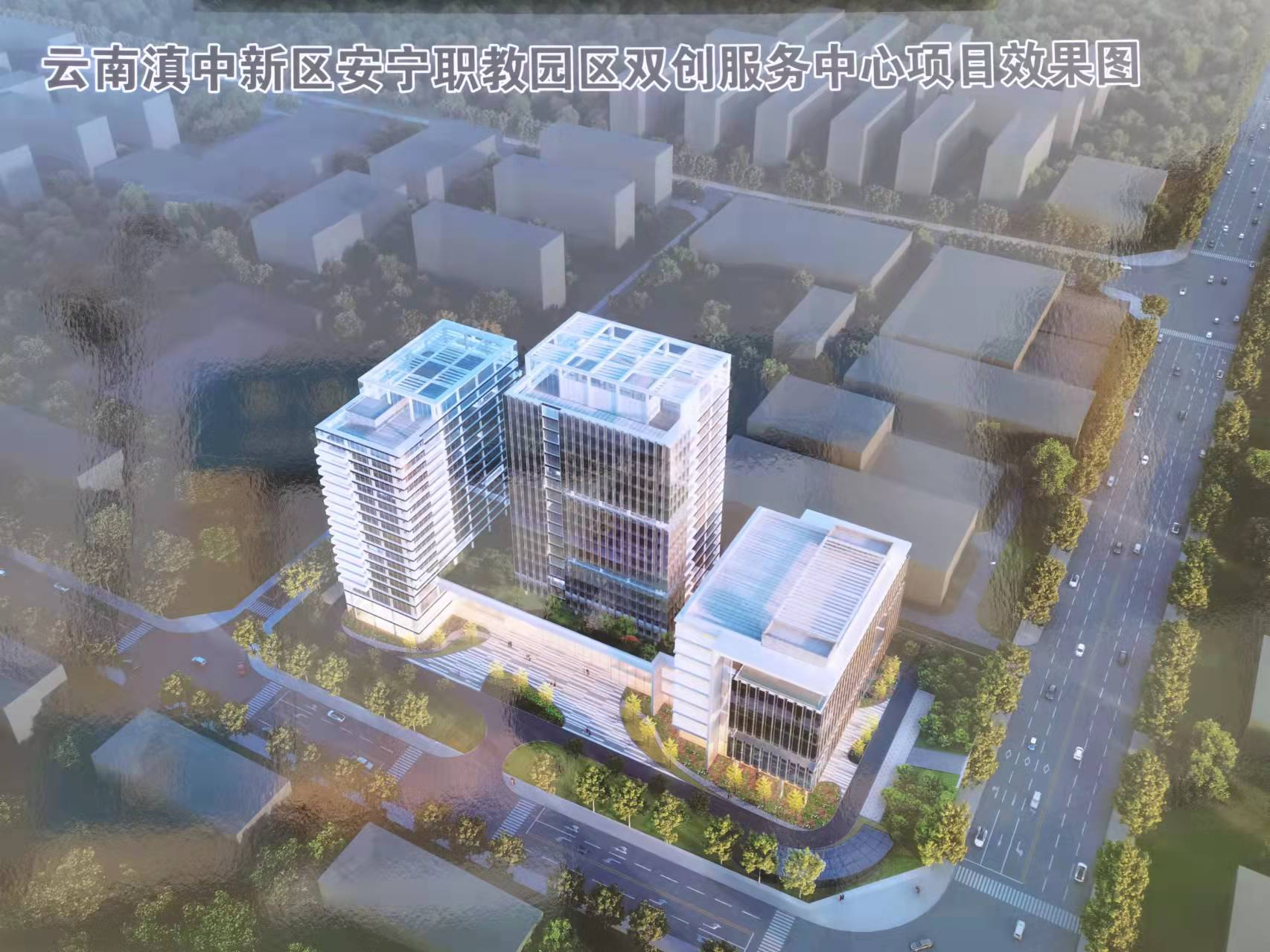 安寧滇中新區(qū)職教園區(qū)雙創(chuàng)服務(wù)中心工程進(jìn)展簡(jiǎn)報(bào)