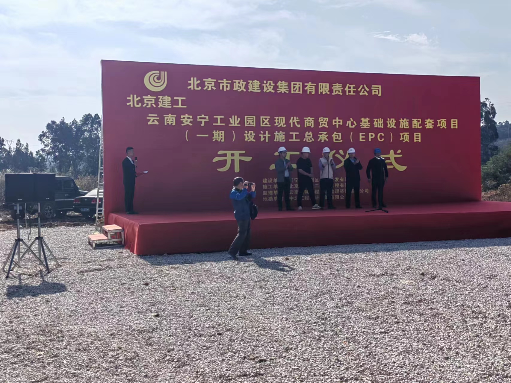 安寧工業(yè)園區(qū)現(xiàn)代商貿(mào)中心基礎(chǔ)設(shè)施配套項(xiàng)目（一期） 設(shè)計(jì)總承包（EPC）項(xiàng)目舉行開工儀式