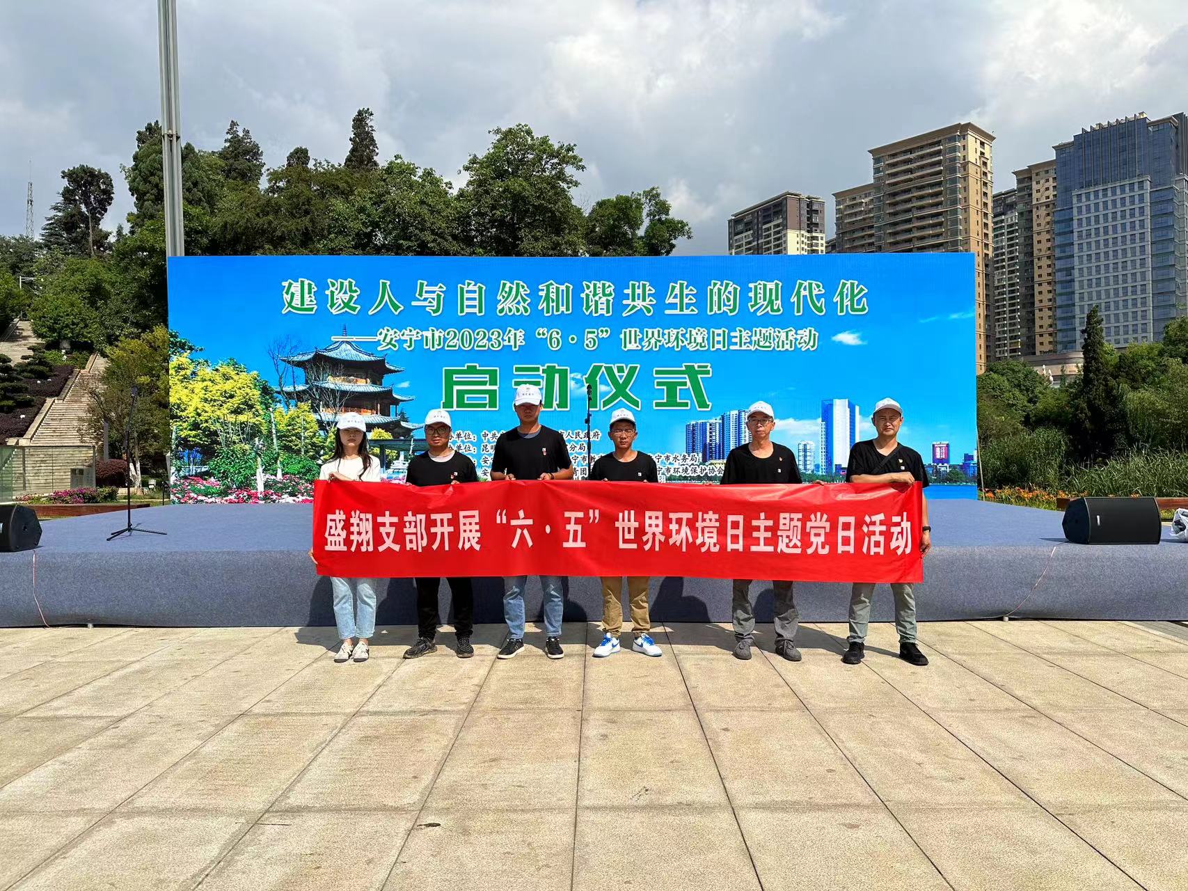 同呼吸，共奮斗 ——盛翔支部開(kāi)展“六 五”世界環(huán)境日主題黨日活動(dòng)