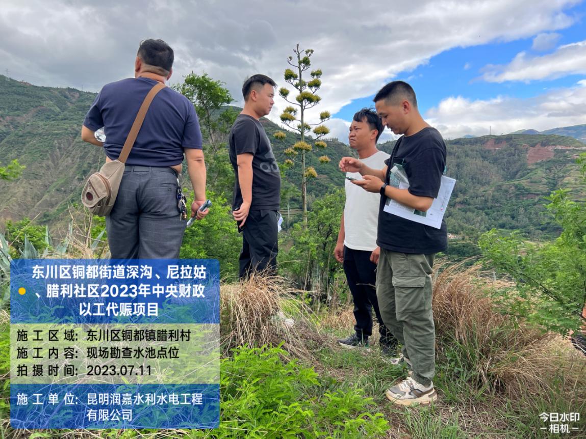 東川區(qū)銅都街道深溝、尼拉姑、臘利社區(qū) 2023年中央財政以工代賑項目