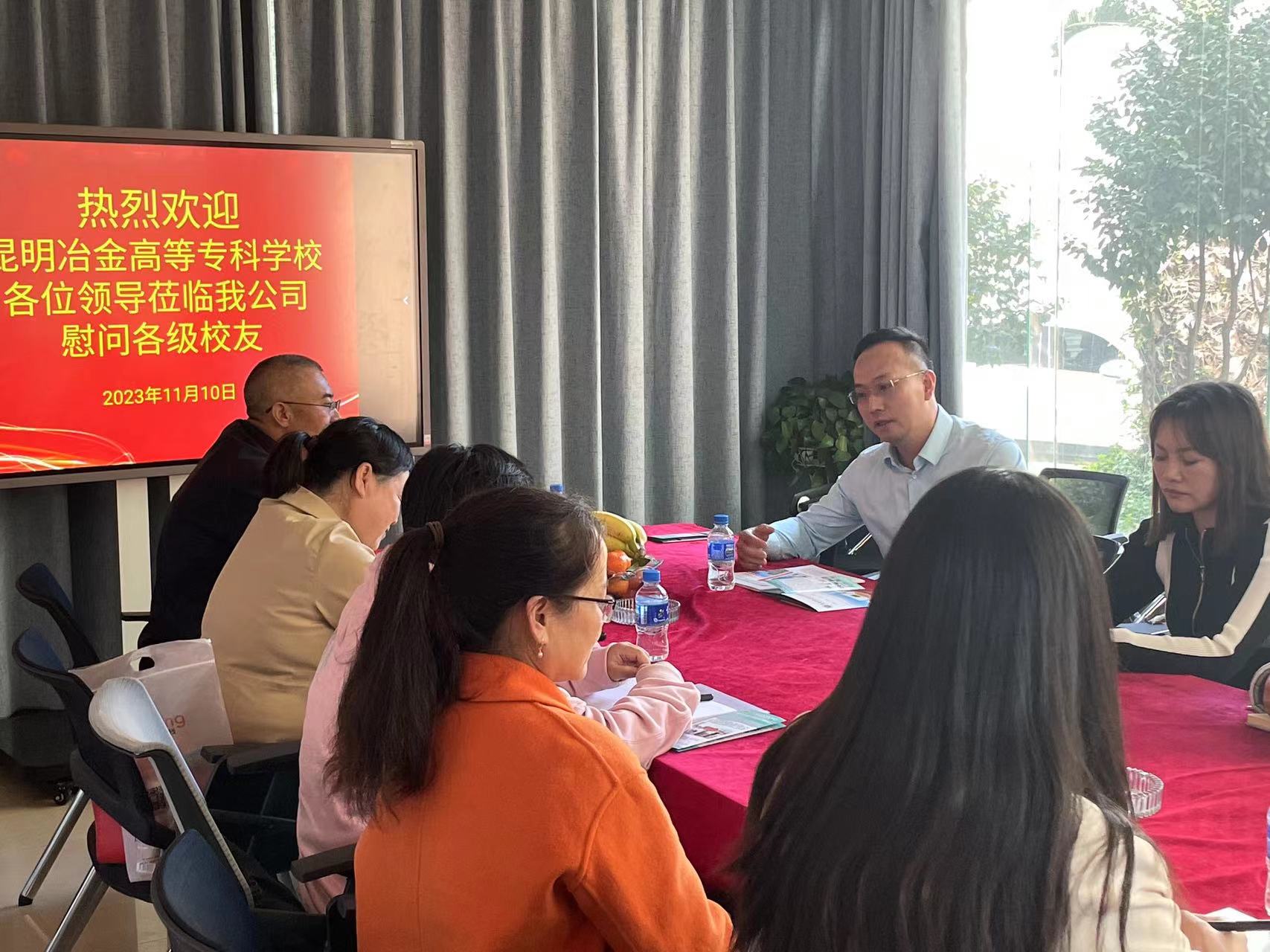 校友情濃再聚首，同心共筑新篇章 ——昆明冶金高等?？茖W(xué)校領(lǐng)導(dǎo)蒞臨我公司慰問各級校友