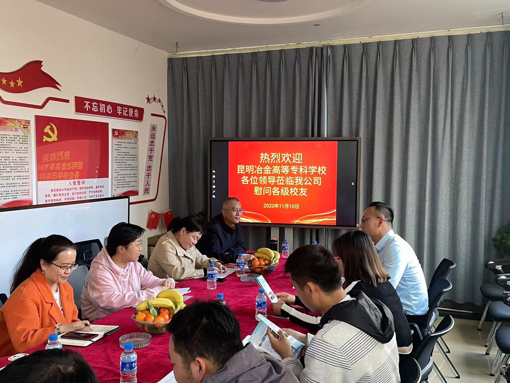 校友情濃再聚首，同心共筑新篇章 ——昆明冶金高等?？茖W(xué)校領(lǐng)導(dǎo)蒞臨我公司慰問各級校友
