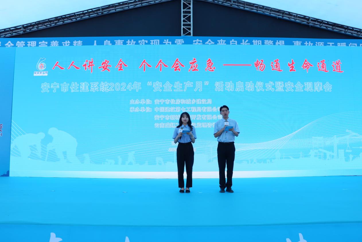 安寧市住建系統(tǒng)2024年 “安全生產(chǎn)月”活動(dòng)啟動(dòng)儀式暨安全觀摩會(huì)