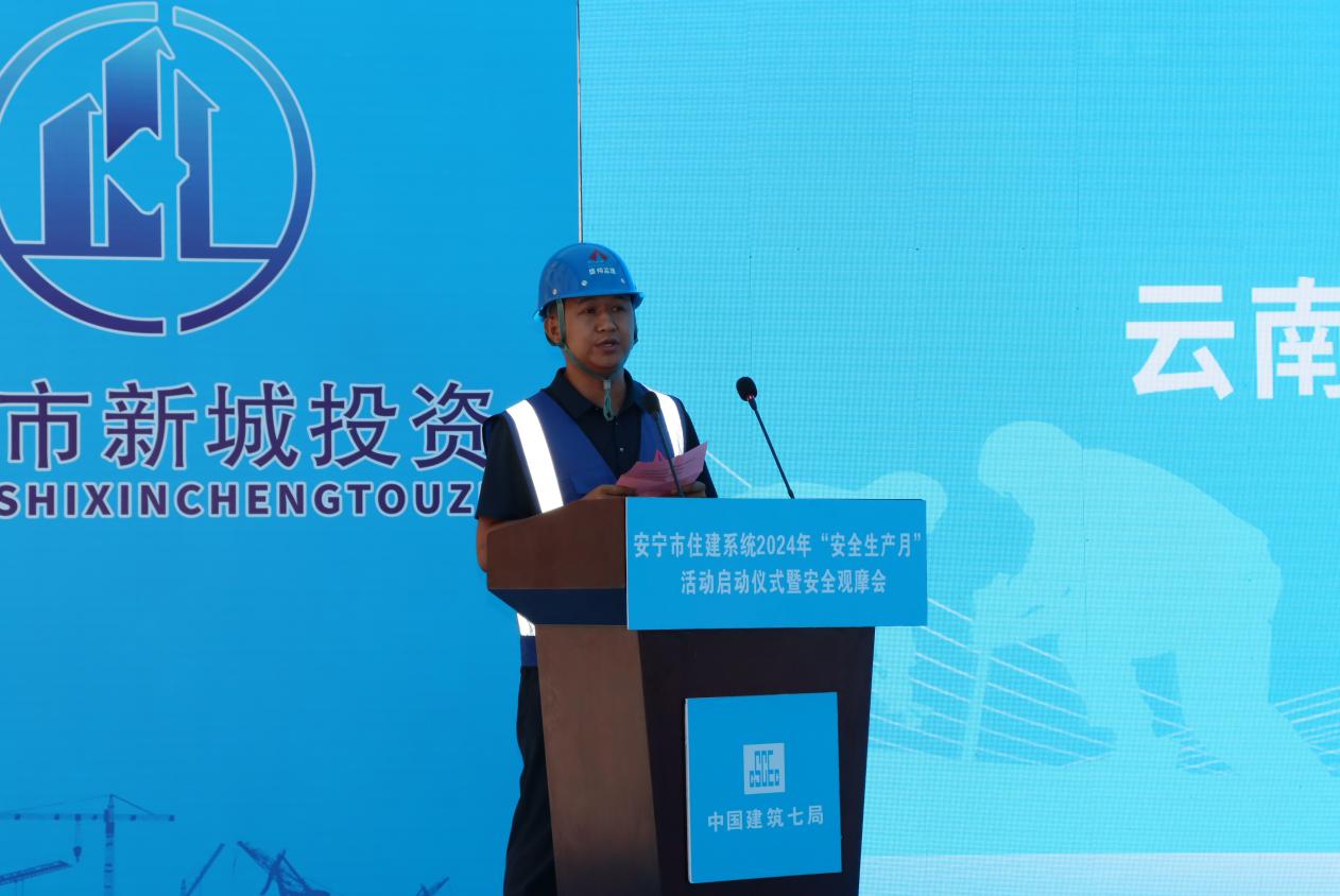安寧市住建系統(tǒng)2024年 “安全生產(chǎn)月”活動(dòng)啟動(dòng)儀式暨安全觀摩會(huì)