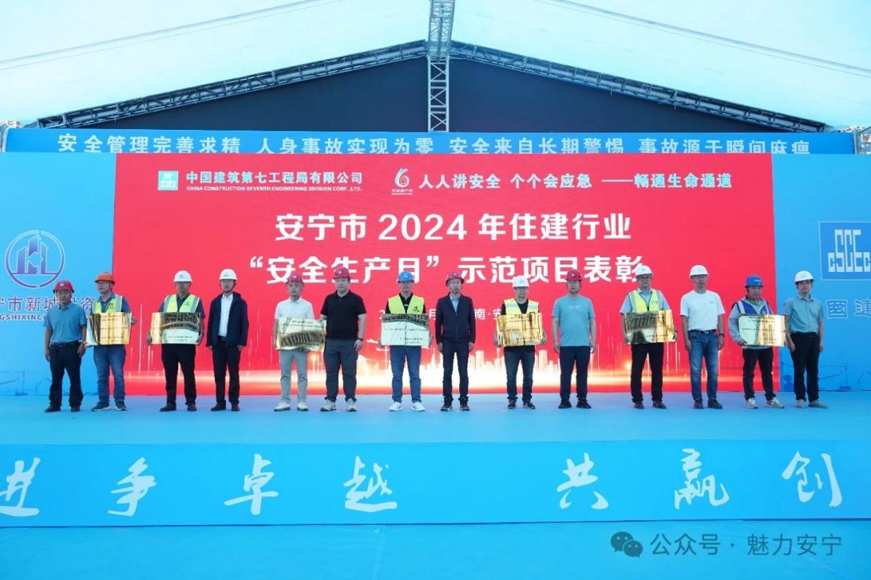 安寧市住建系統(tǒng)2024年 “安全生產(chǎn)月”活動(dòng)啟動(dòng)儀式暨安全觀摩會(huì)
