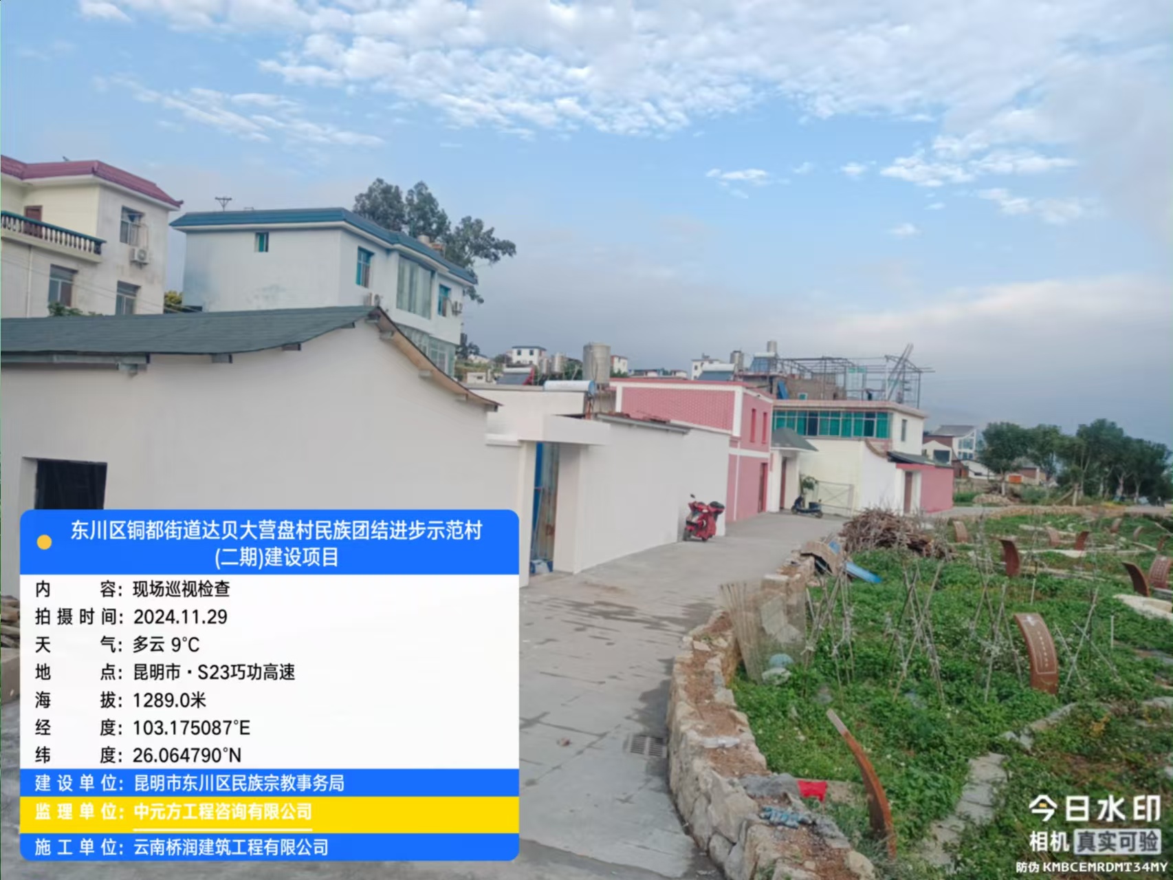 東川區(qū)銅都街道達(dá)貝大營(yíng)盤村民族團(tuán)結(jié)進(jìn)步示范村建設(shè)項(xiàng)目（二期）