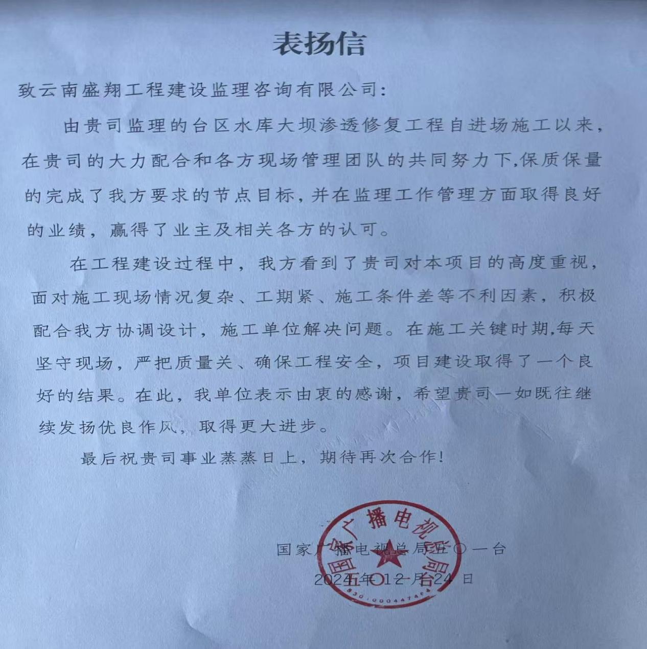 臺區(qū)水庫大壩滲透修復(fù)工程完工驗收簡訊